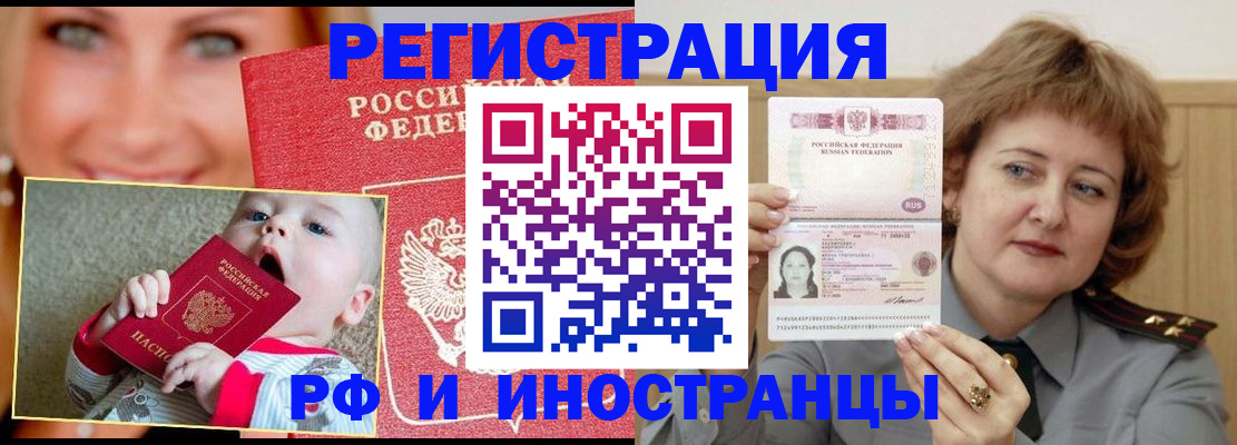 временная регистрация в Саяногорске